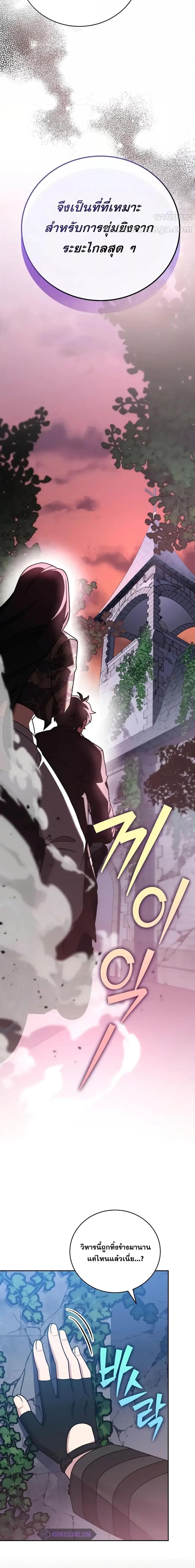 The Novel’s Extra (Remake) ตอนที่ 103 page 22