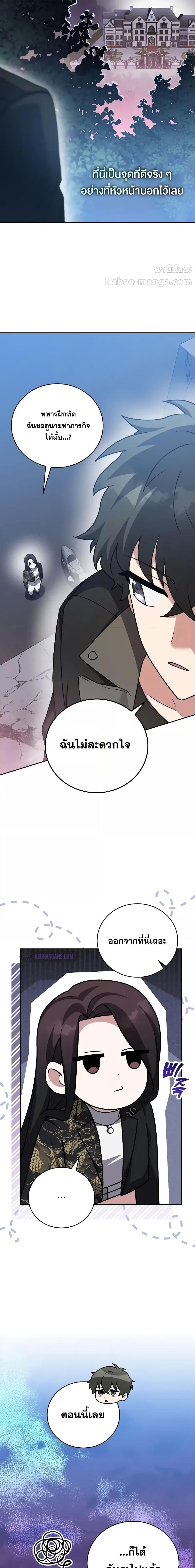 The Novel’s Extra (Remake) ตอนที่ 103 page 24