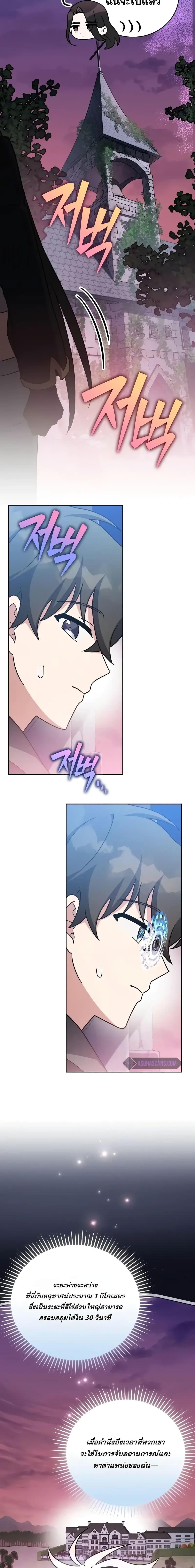 The Novel’s Extra (Remake) ตอนที่ 103 page 25