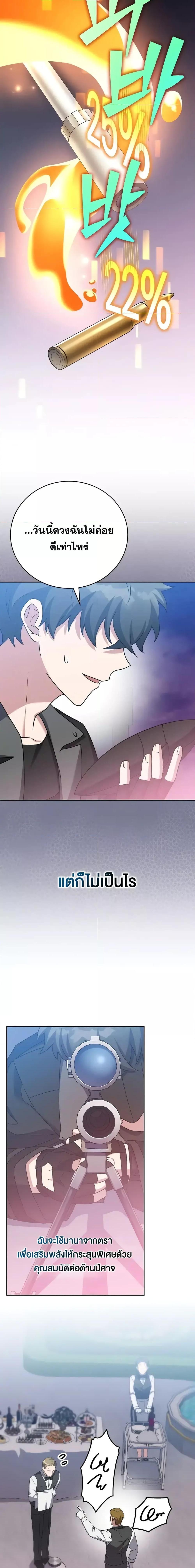 The Novel’s Extra (Remake) ตอนที่ 103 page 28