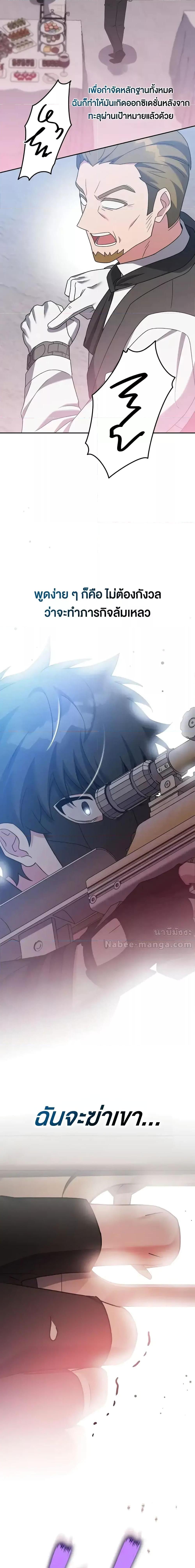The Novel’s Extra (Remake) ตอนที่ 103 page 29
