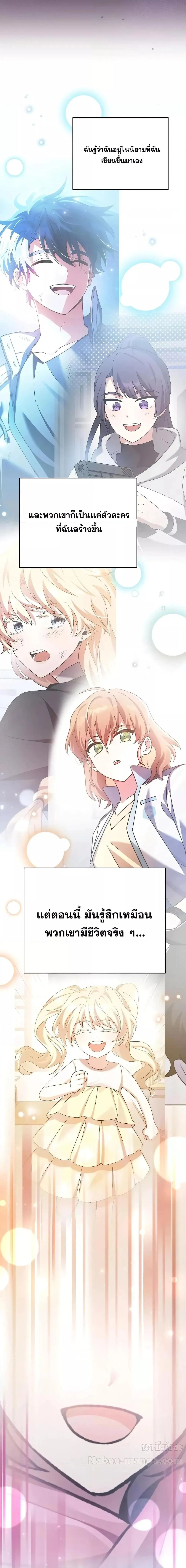 The Novel’s Extra (Remake) ตอนที่ 104 page 2