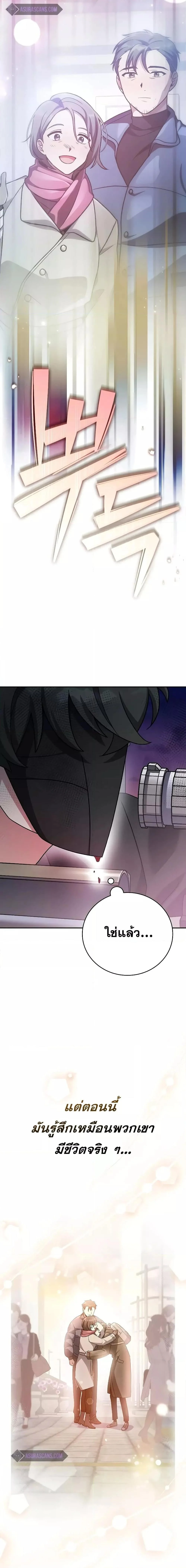 The Novel’s Extra (Remake) ตอนที่ 104 page 3