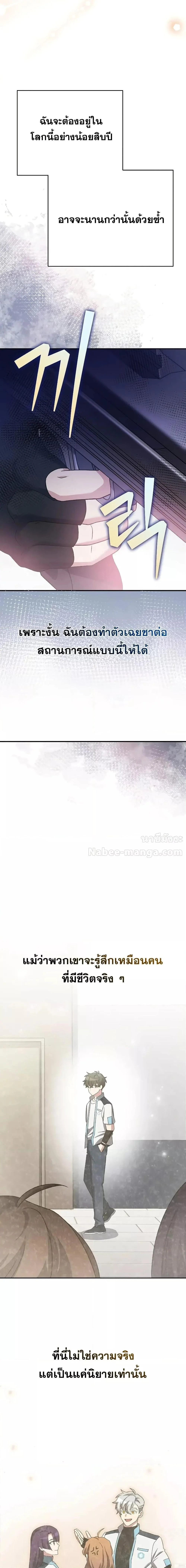 The Novel’s Extra (Remake) ตอนที่ 104 page 4