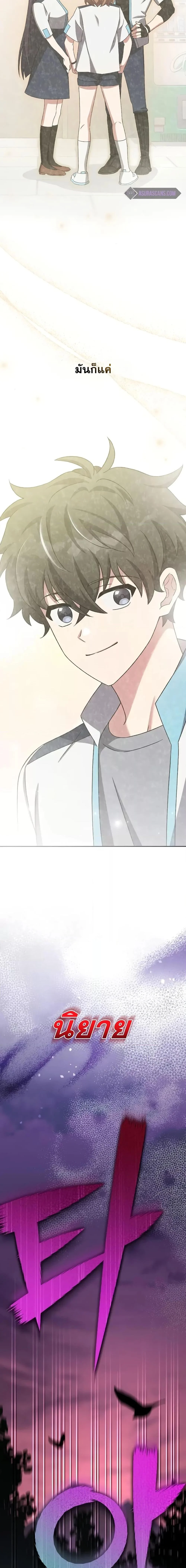 The Novel’s Extra (Remake) ตอนที่ 104 page 5