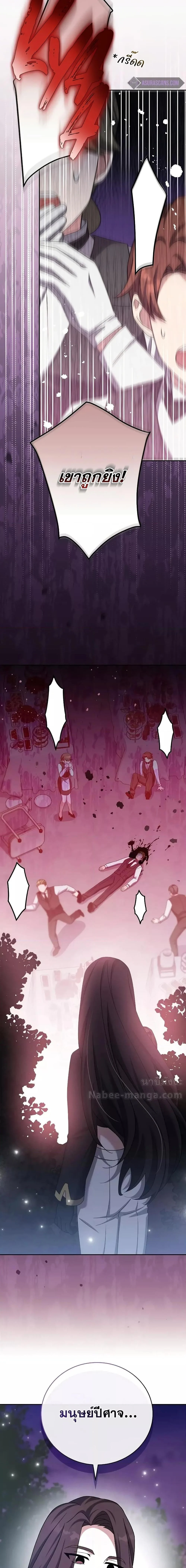 The Novel’s Extra (Remake) ตอนที่ 104 page 7