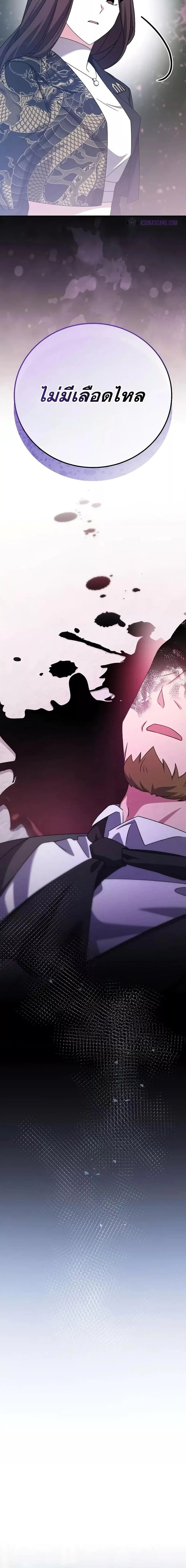 The Novel’s Extra (Remake) ตอนที่ 104 page 8