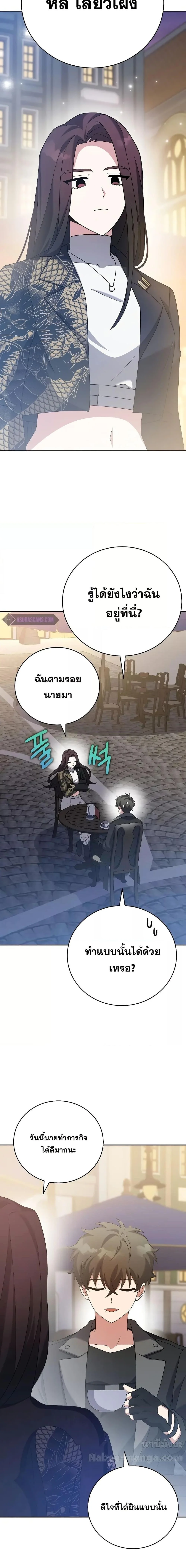 The Novel’s Extra (Remake) ตอนที่ 104 page 10