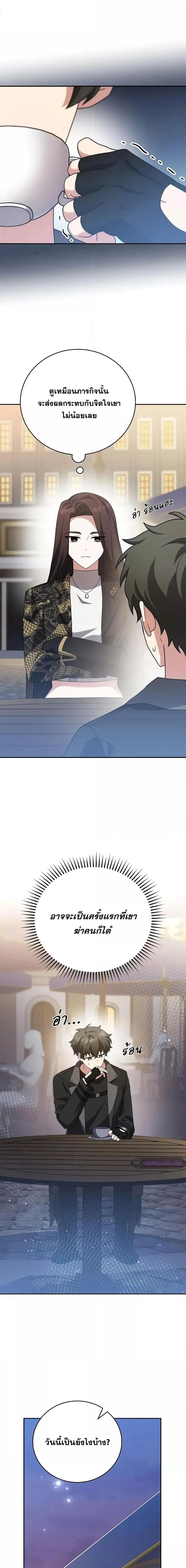 The Novel’s Extra (Remake) ตอนที่ 104 page 11