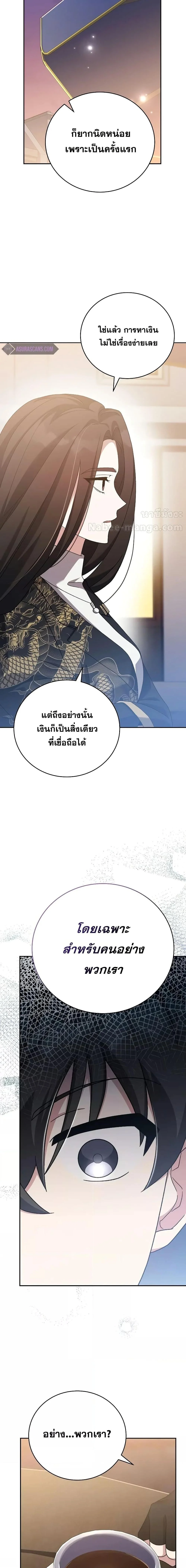 The Novel’s Extra (Remake) ตอนที่ 104 page 12
