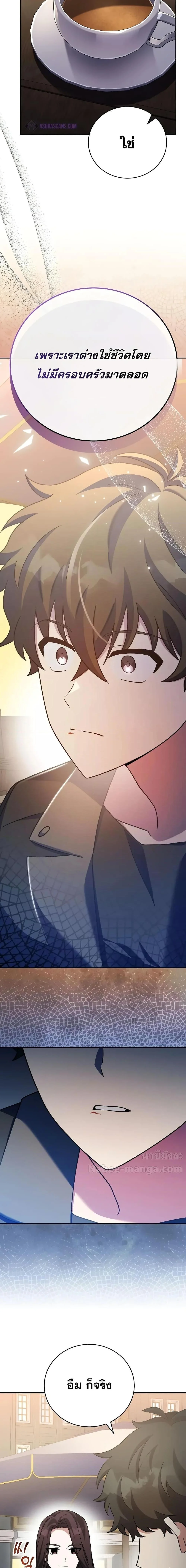 The Novel’s Extra (Remake) ตอนที่ 104 page 13