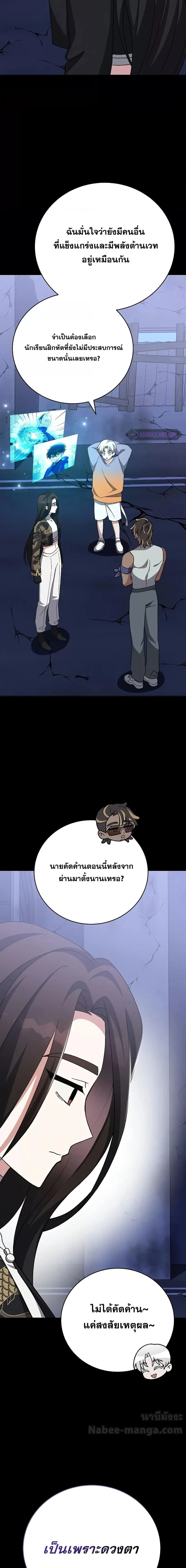 The Novel’s Extra (Remake) ตอนที่ 104 page 16