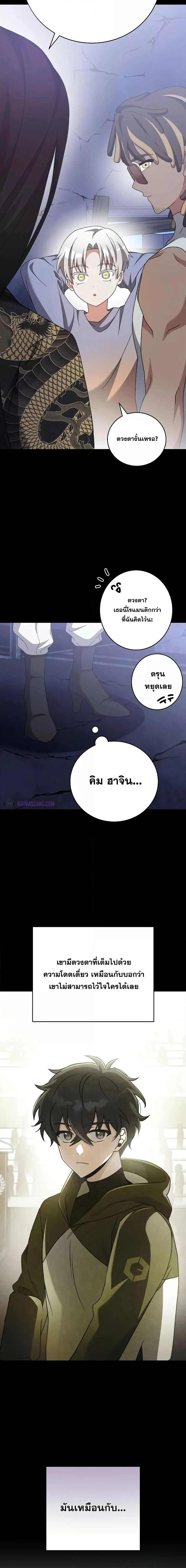 The Novel’s Extra (Remake) ตอนที่ 104 page 17