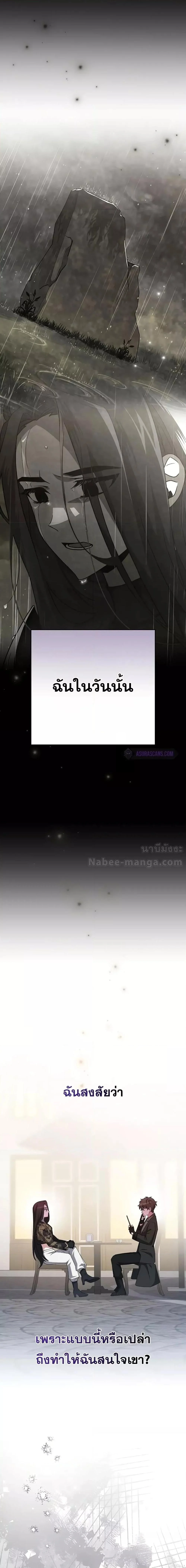 The Novel’s Extra (Remake) ตอนที่ 104 page 18