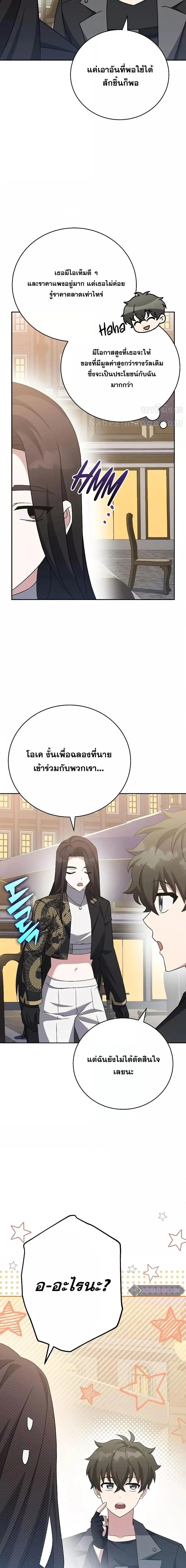 The Novel’s Extra (Remake) ตอนที่ 104 page 20