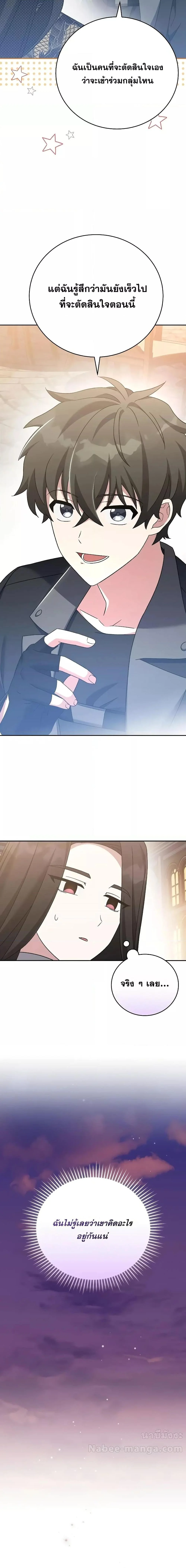 The Novel’s Extra (Remake) ตอนที่ 104 page 21