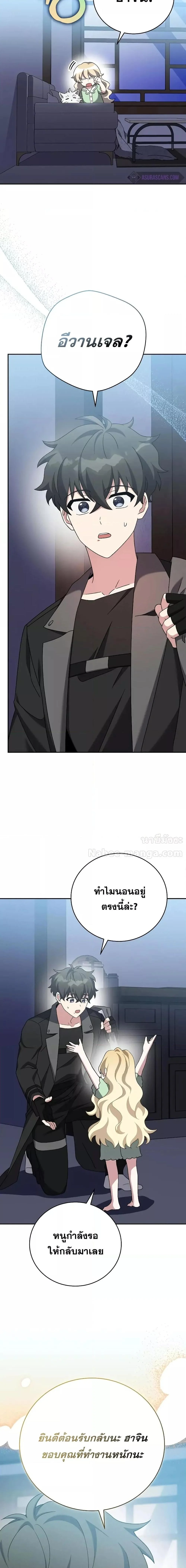 The Novel’s Extra (Remake) ตอนที่ 104 page 23