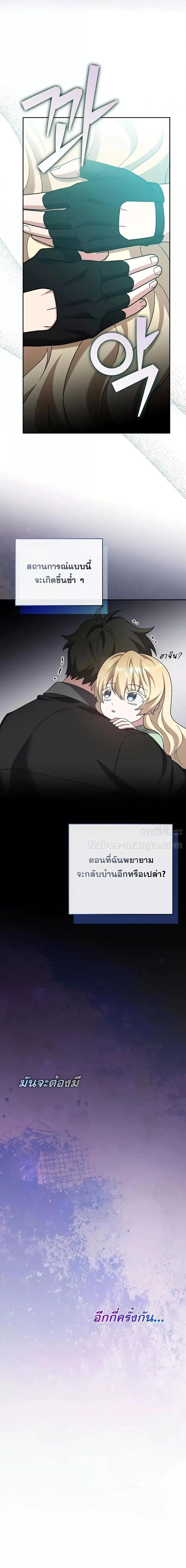 The Novel’s Extra (Remake) ตอนที่ 104 page 26