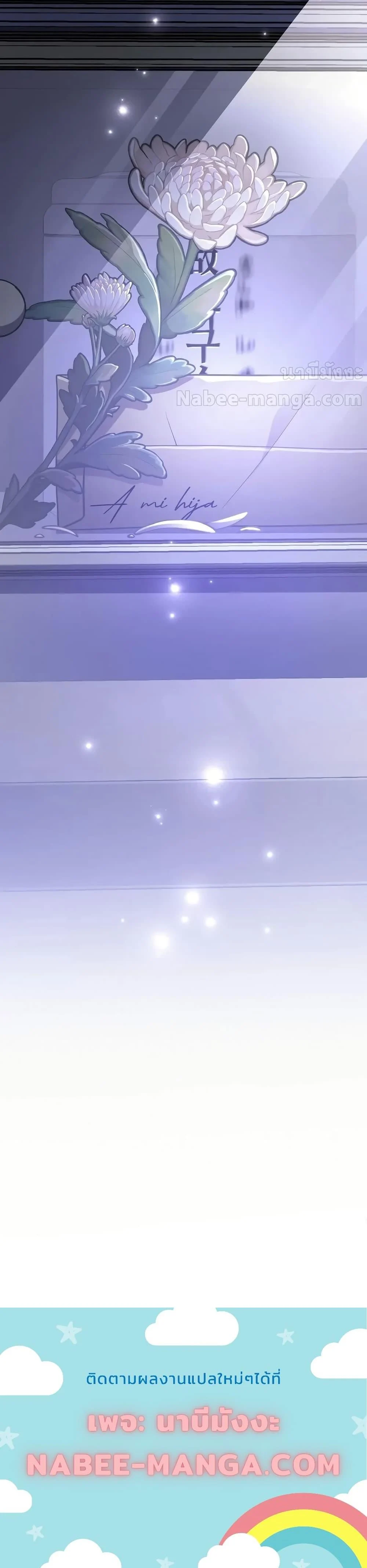 The Novel’s Extra (Remake) ตอนที่ 105 page 20