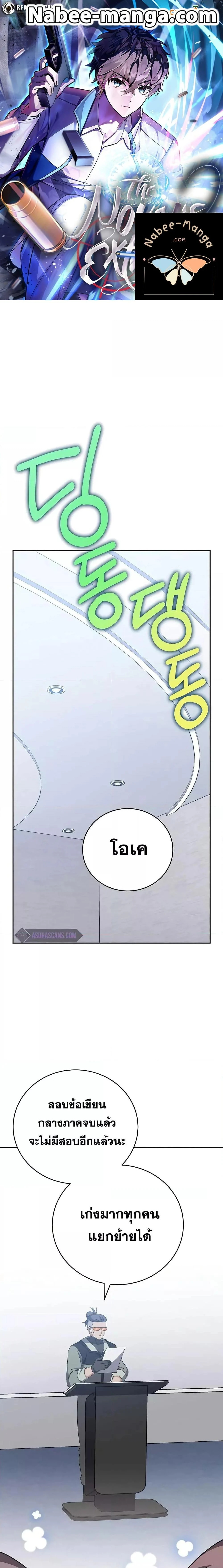 The Novel’s Extra (Remake) ตอนที่ 106 page 0