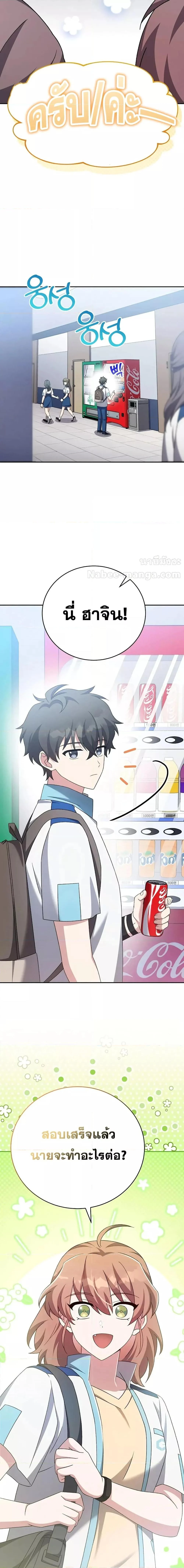 The Novel’s Extra (Remake) ตอนที่ 106 page 1