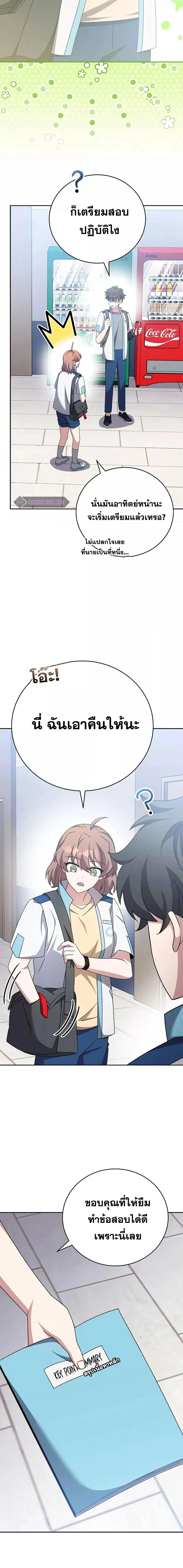 The Novel’s Extra (Remake) ตอนที่ 106 page 2