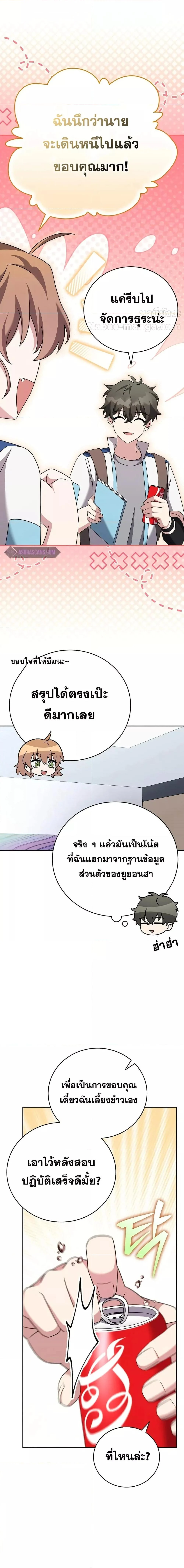 The Novel’s Extra (Remake) ตอนที่ 106 page 3