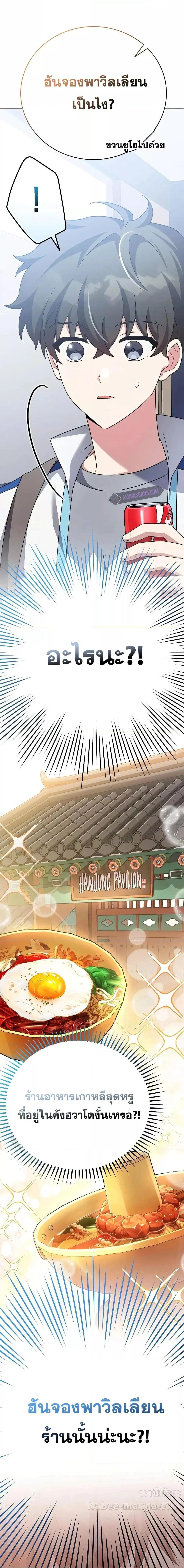 The Novel’s Extra (Remake) ตอนที่ 106 page 4