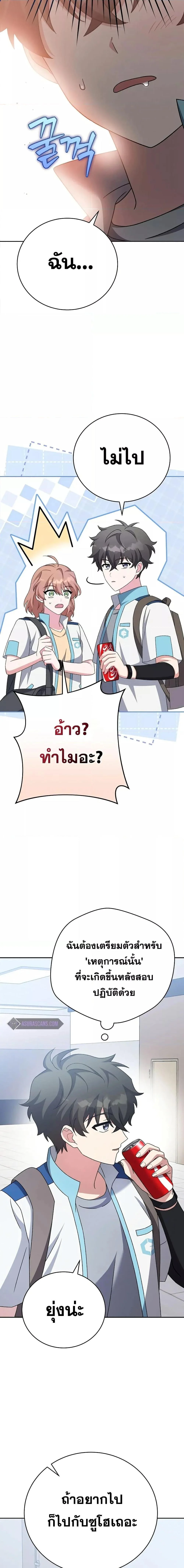 The Novel’s Extra (Remake) ตอนที่ 106 page 5