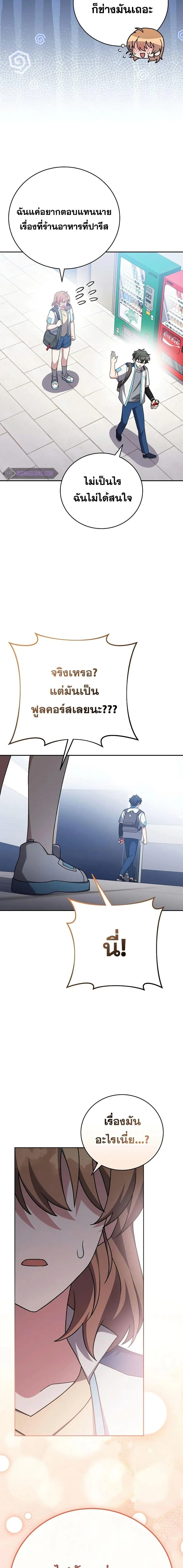 The Novel’s Extra (Remake) ตอนที่ 106 page 7