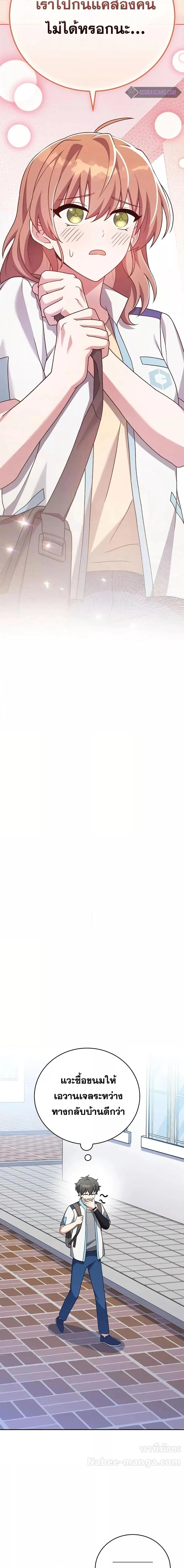 The Novel’s Extra (Remake) ตอนที่ 106 page 8