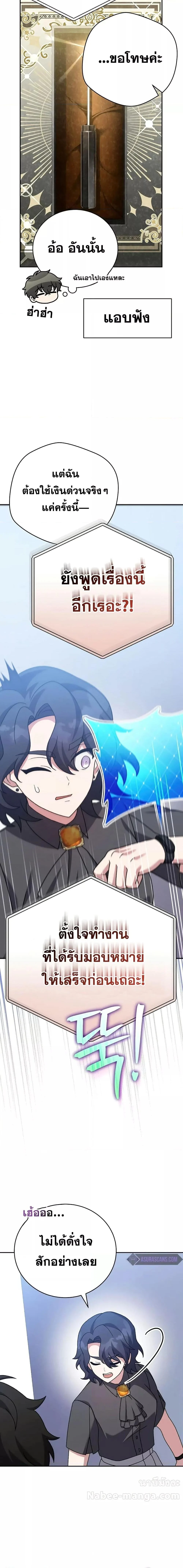 The Novel’s Extra (Remake) ตอนที่ 106 page 10