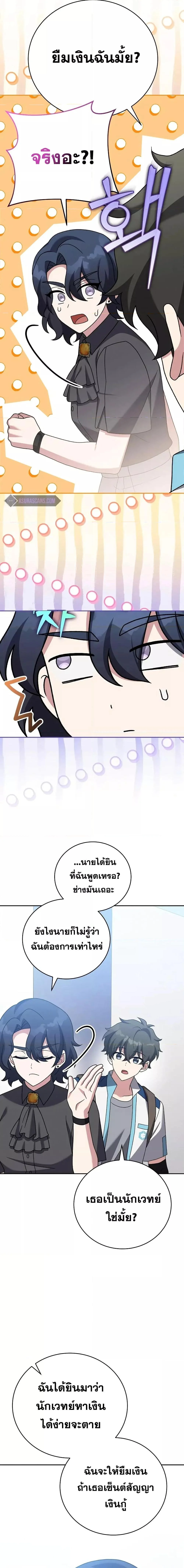 The Novel’s Extra (Remake) ตอนที่ 106 page 12