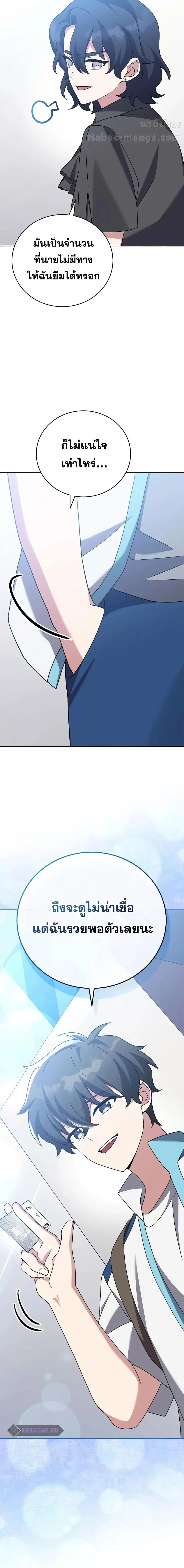 The Novel’s Extra (Remake) ตอนที่ 106 page 13