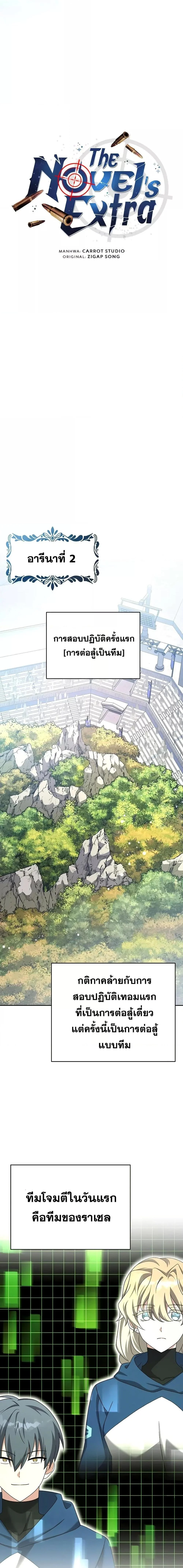 The Novel’s Extra (Remake) ตอนที่ 106 page 14