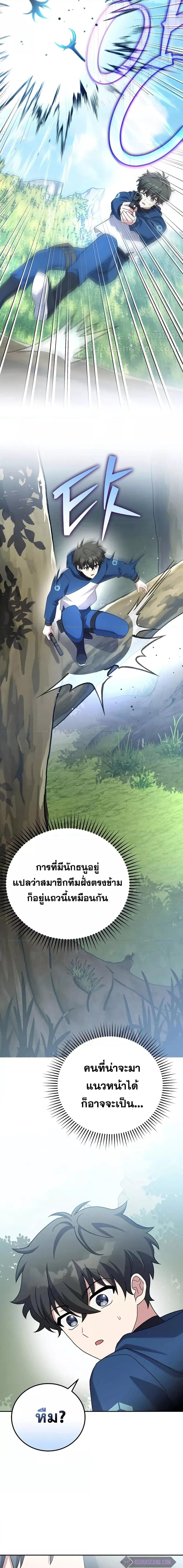The Novel’s Extra (Remake) ตอนที่ 106 page 20