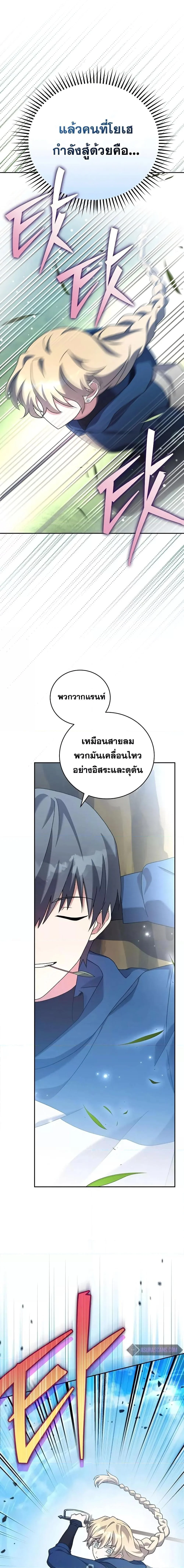 The Novel’s Extra (Remake) ตอนที่ 106 page 22