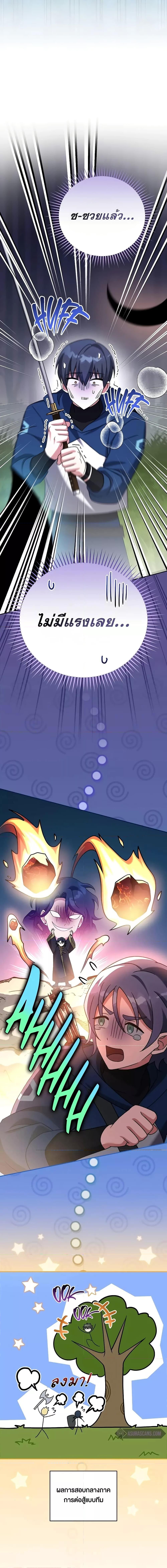 The Novel’s Extra (Remake) ตอนที่ 107 page 15