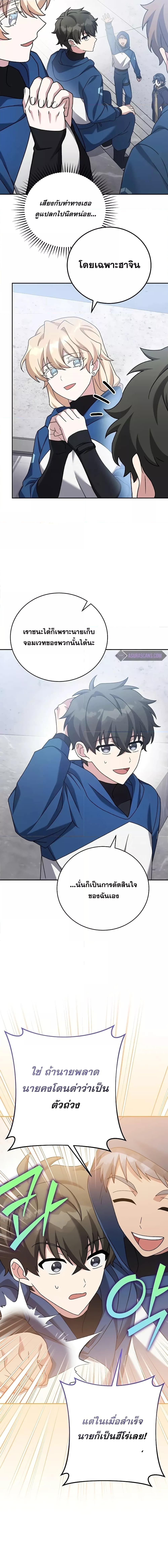 The Novel’s Extra (Remake) ตอนที่ 107 page 17