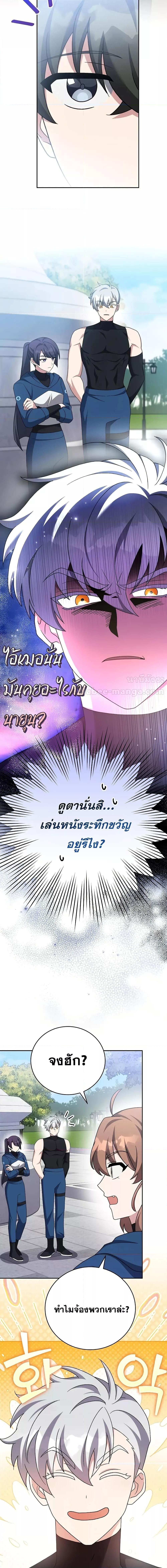 The Novel’s Extra (Remake) ตอนที่ 107 page 20