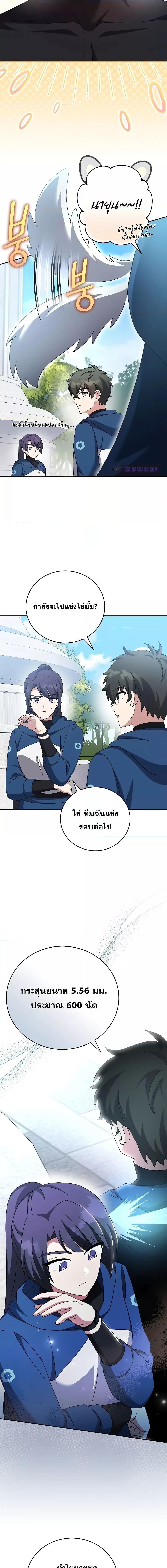 The Novel’s Extra (Remake) ตอนที่ 107 page 21