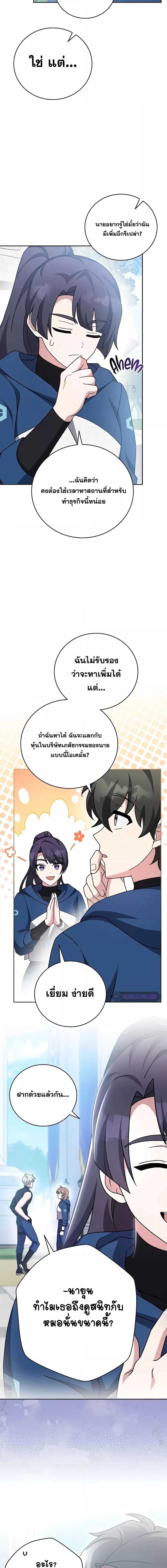 The Novel’s Extra (Remake) ตอนที่ 107 page 23