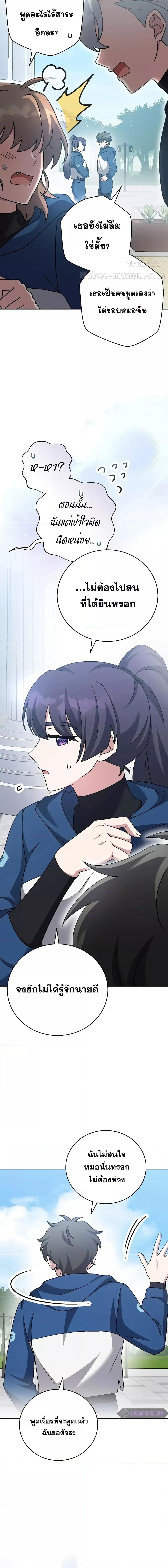 The Novel’s Extra (Remake) ตอนที่ 107 page 24