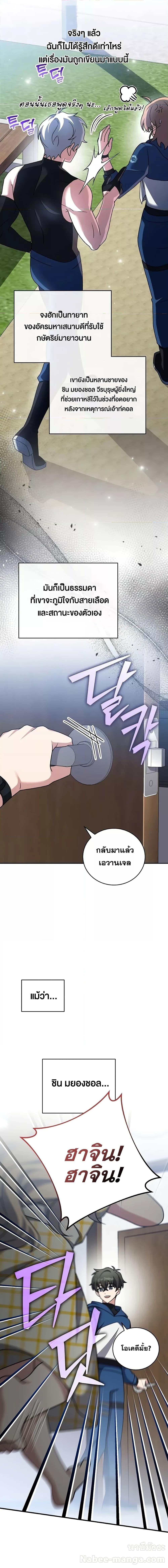 The Novel’s Extra (Remake) ตอนที่ 107 page 25