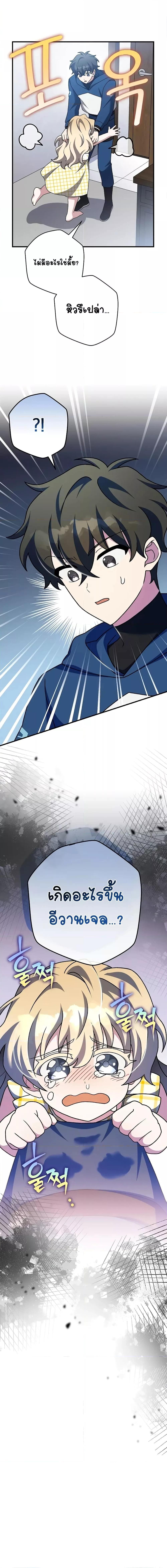 The Novel’s Extra (Remake) ตอนที่ 107 page 26