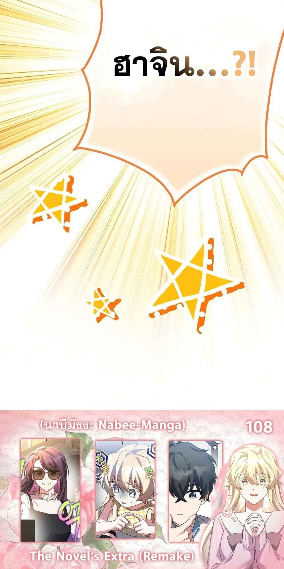 The Novel’s Extra (Remake) ตอนที่ 108 page 7