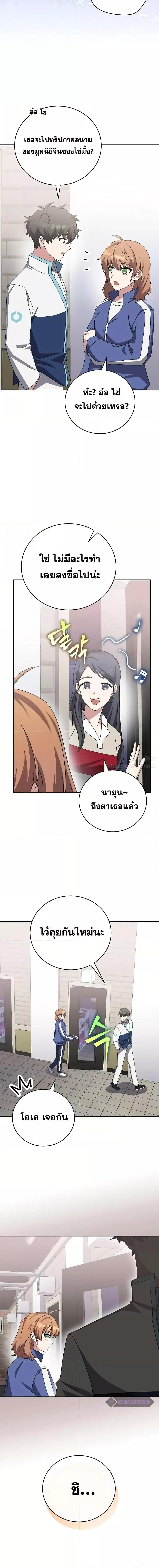 The Novel’s Extra (Remake) ตอนที่ 109 page 2