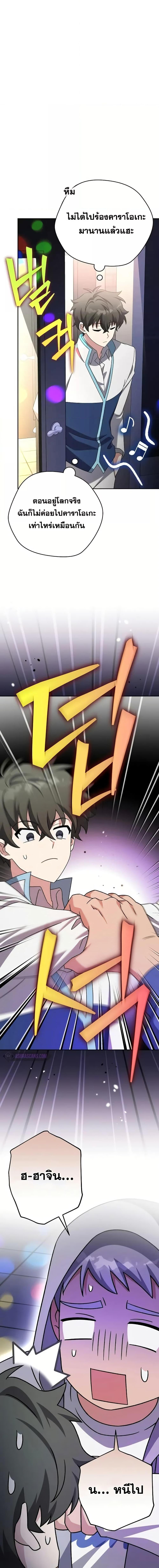 The Novel’s Extra (Remake) ตอนที่ 109 page 3