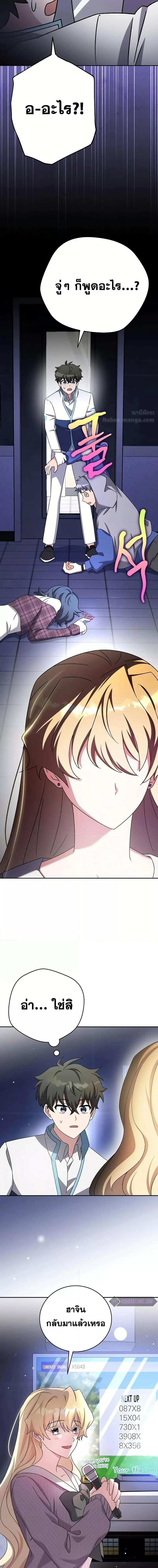 The Novel’s Extra (Remake) ตอนที่ 109 page 4