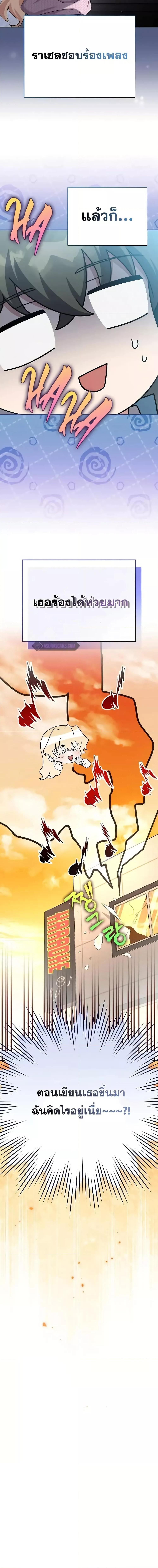 The Novel’s Extra (Remake) ตอนที่ 109 page 5